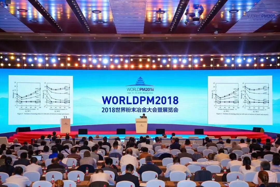 世界粉末冶金大會首次落戶中國，今日盛大開幕
